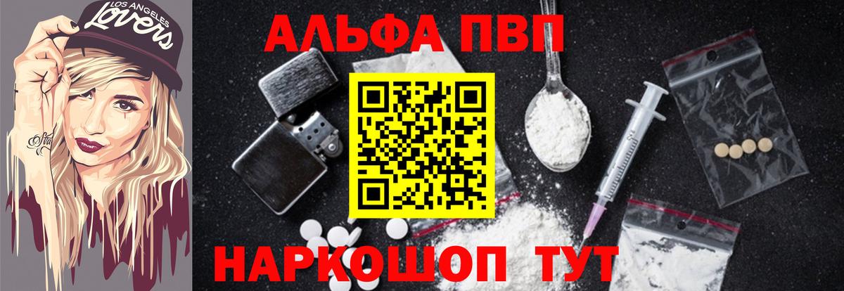 где можно купить наркотик  Alpha-PVP кристаллы  Alfa_PVP Соль  Сосновый Бор  Вход с VPN  Alpha-PVP Crystall 