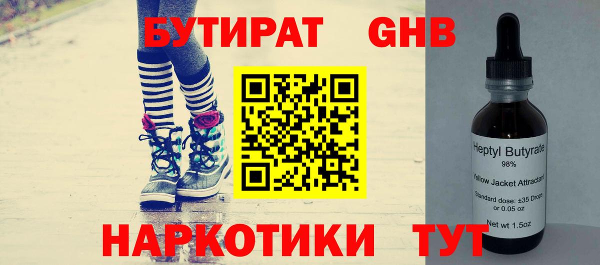 Бутират буратино Сосновый Бор