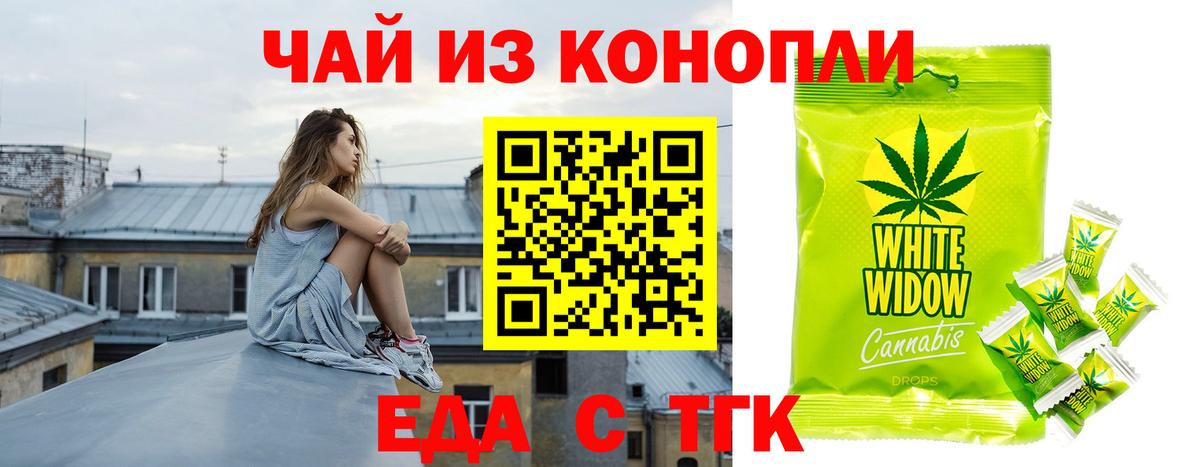 Еда ТГК конопля Сосновый Бор