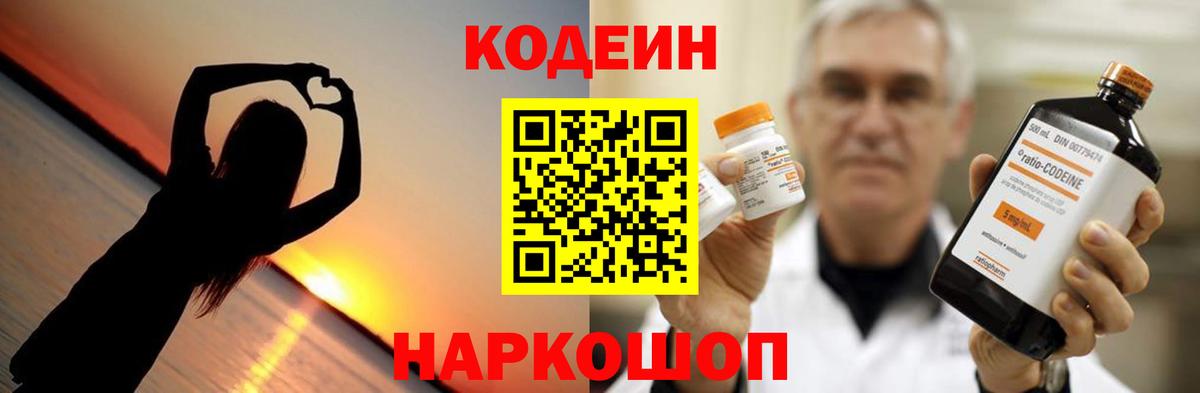 Сосновый Бор  Кодеиновый сироп Lean Purple Drank  Вход с VPN 