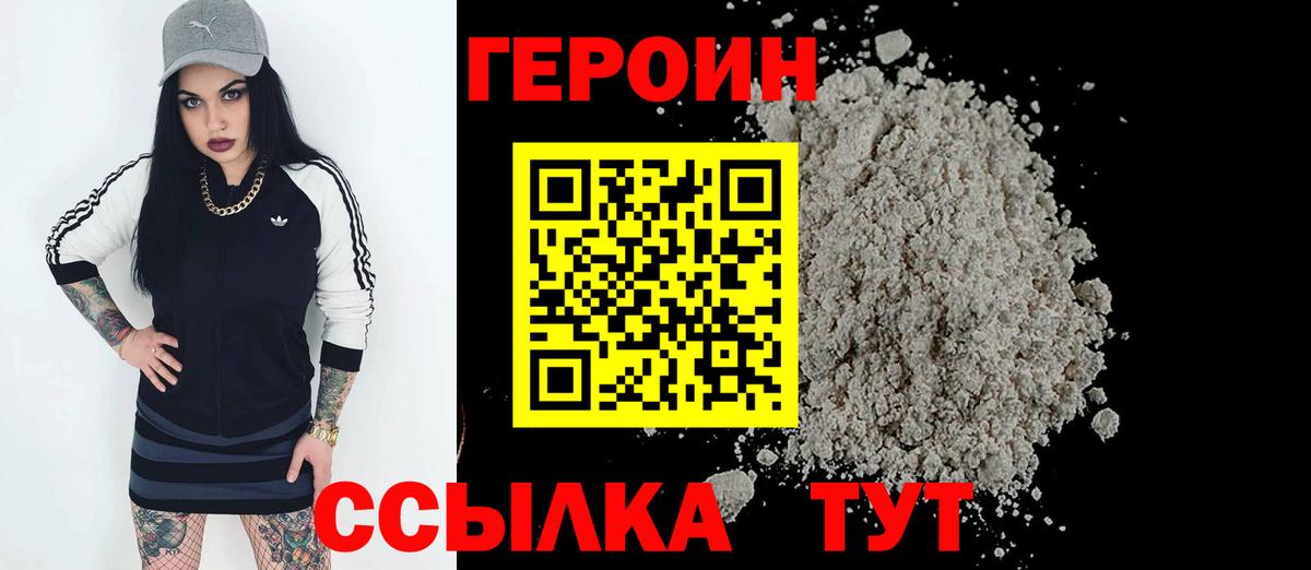ГЕРОИН белый  Вход с VPN  Героин  Сосновый Бор 