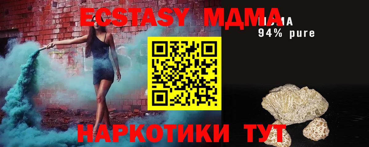 МДМА кристаллы  Вход с VPN  Сосновый Бор 