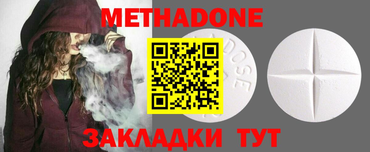 Сосновый Бор  МЕТАДОН methadone  Вход с VPN 