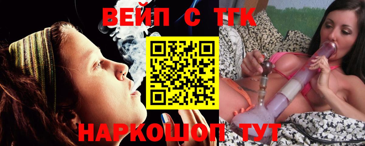 ТГК вейп Сосновый Бор